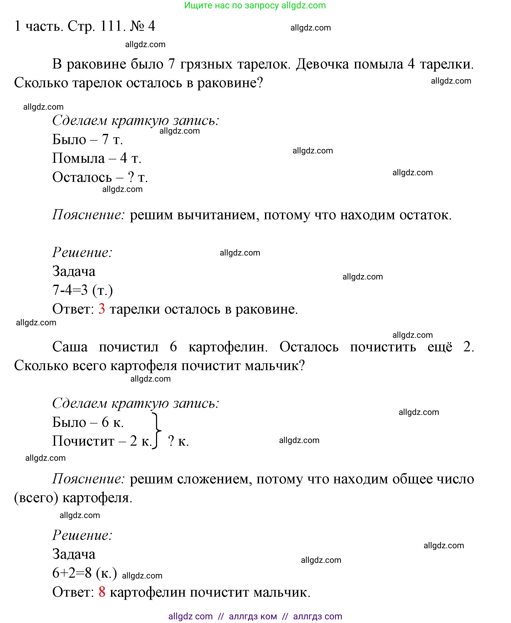Математика, 1 класс Учебник, авторы: Моро Мария Игнатьевна, Волкова Светлана Ивановна, Степанова Светлана Вячеславовна, издательство Просвещение, Москва, 2023, белого цвета, Часть 1, страница 111, номер 4, Решение