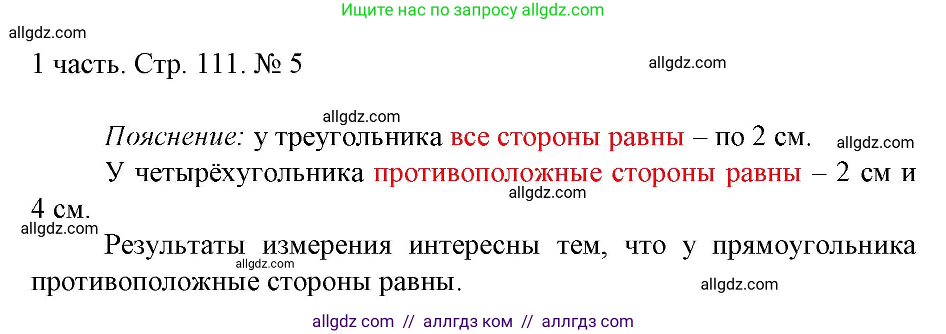 Математика, 1 класс Учебник, авторы: Моро Мария Игнатьевна, Волкова Светлана Ивановна, Степанова Светлана Вячеславовна, издательство Просвещение, Москва, 2023, белого цвета, Часть 1, страница 111, номер 5, Решение