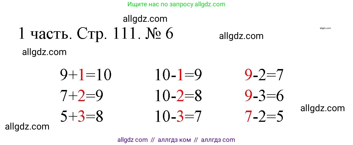 Математика, 1 класс Учебник, авторы: Моро Мария Игнатьевна, Волкова Светлана Ивановна, Степанова Светлана Вячеславовна, издательство Просвещение, Москва, 2023, белого цвета, Часть 1, страница 111, номер 6, Решение
