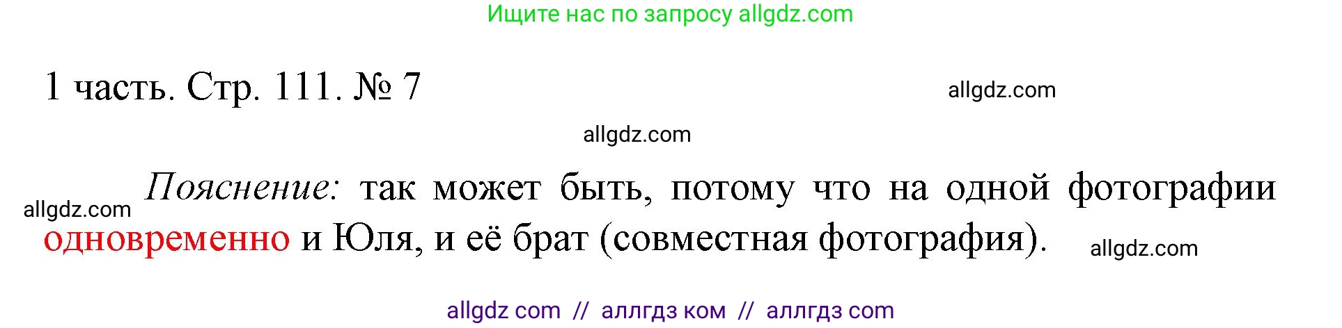 Математика, 1 класс Учебник, авторы: Моро Мария Игнатьевна, Волкова Светлана Ивановна, Степанова Светлана Вячеславовна, издательство Просвещение, Москва, 2023, белого цвета, Часть 1, страница 111, номер 7, Решение