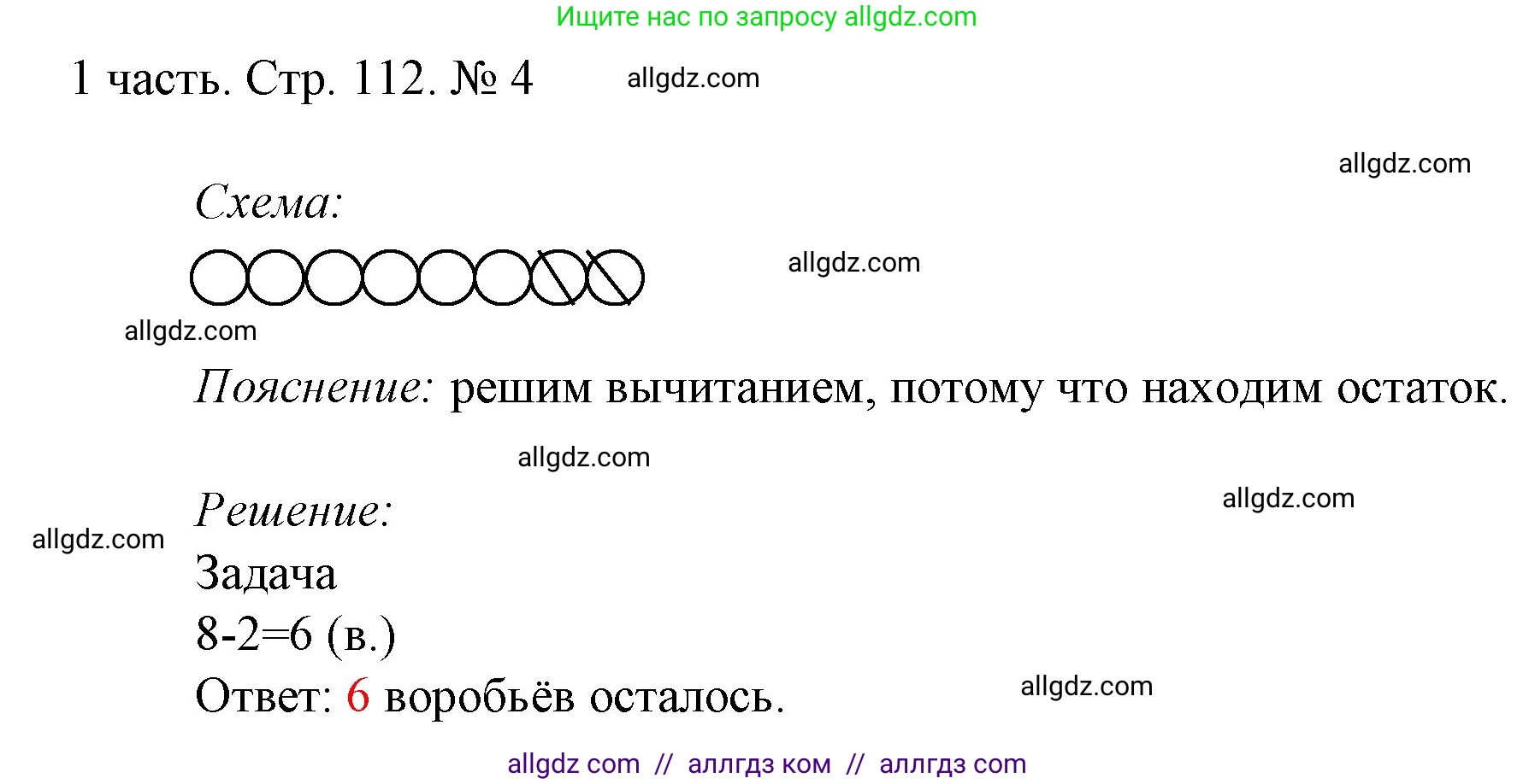 Математика, 1 класс Учебник, авторы: Моро Мария Игнатьевна, Волкова Светлана Ивановна, Степанова Светлана Вячеславовна, издательство Просвещение, Москва, 2023, белого цвета, Часть 1, страница 112, номер 4, Решение