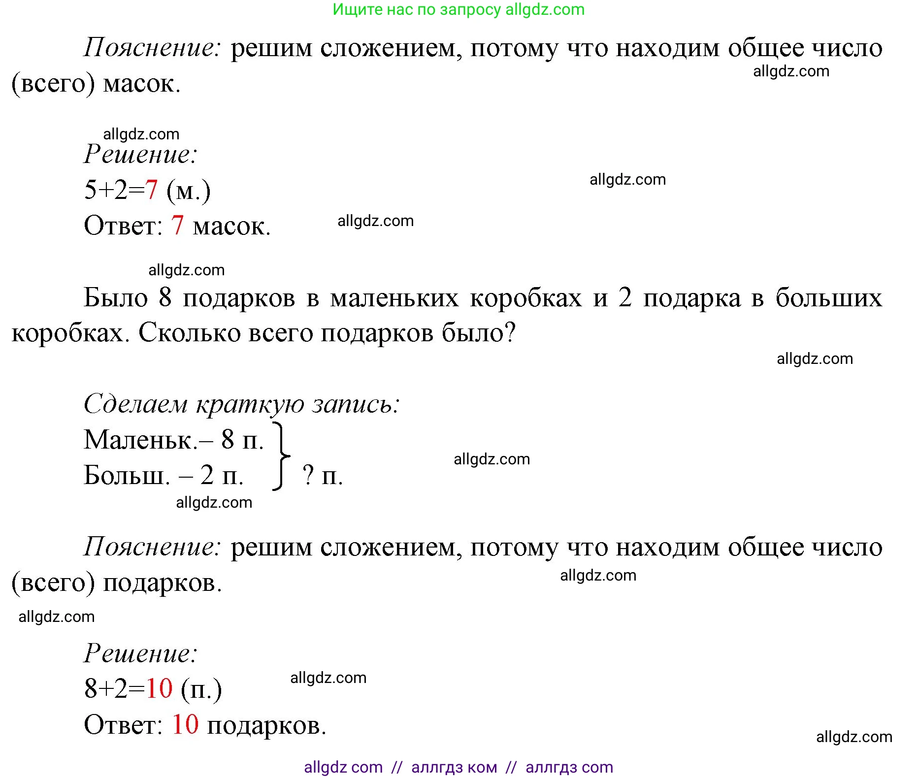 Математика, 1 класс Учебник, авторы: Моро Мария Игнатьевна, Волкова Светлана Ивановна, Степанова Светлана Вячеславовна, издательство Просвещение, Москва, 2023, белого цвета, Часть 1, страница 112, номер 5, Решение (продолжение 2)
