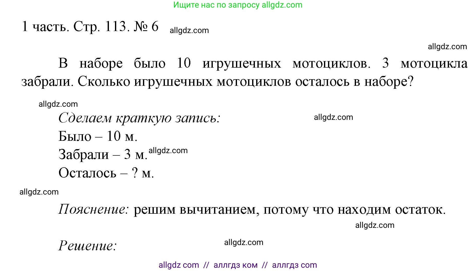 Математика, 1 класс Учебник, авторы: Моро Мария Игнатьевна, Волкова Светлана Ивановна, Степанова Светлана Вячеславовна, издательство Просвещение, Москва, 2023, белого цвета, Часть 1, страница 113, номер 6, Решение