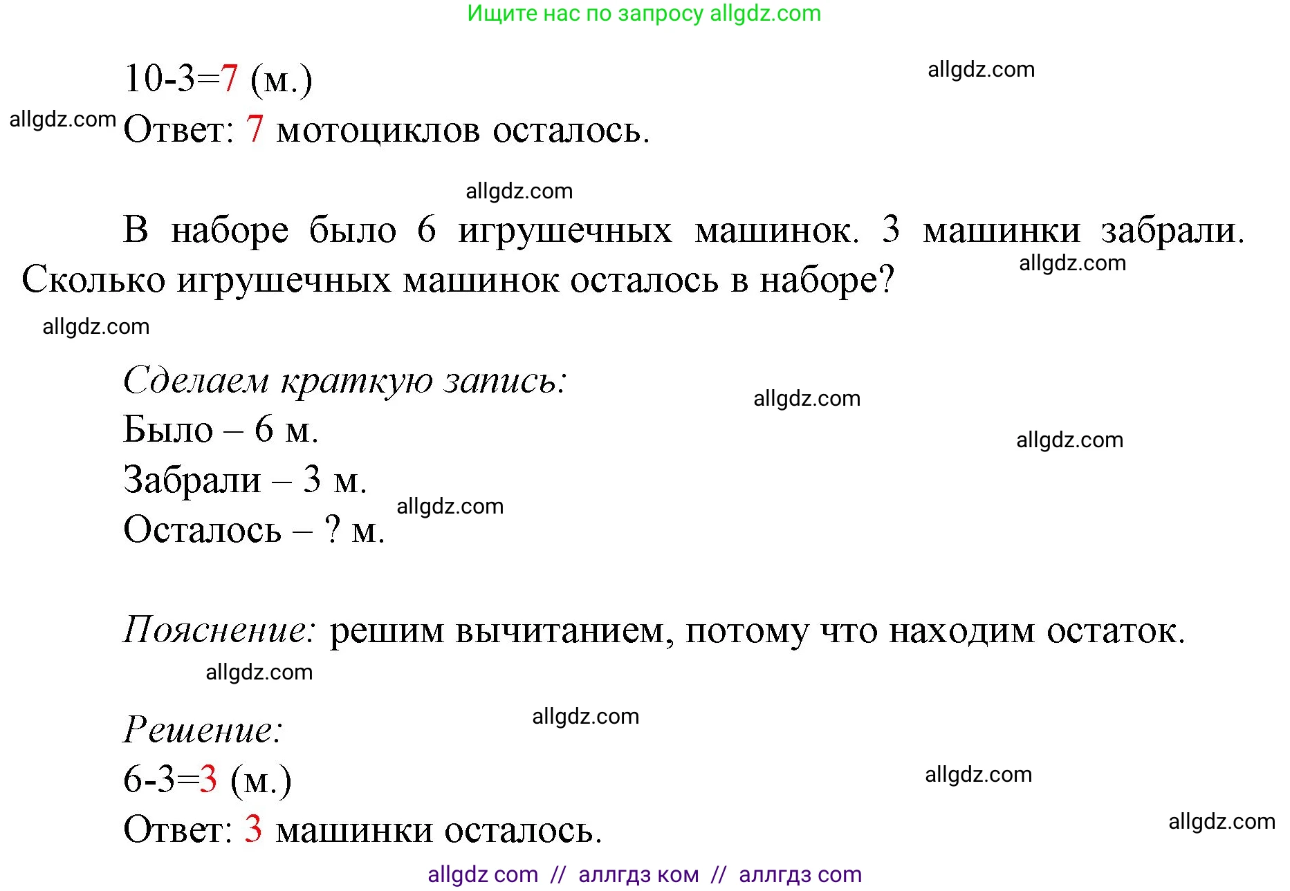 Математика, 1 класс Учебник, авторы: Моро Мария Игнатьевна, Волкова Светлана Ивановна, Степанова Светлана Вячеславовна, издательство Просвещение, Москва, 2023, белого цвета, Часть 1, страница 113, номер 6, Решение (продолжение 2)
