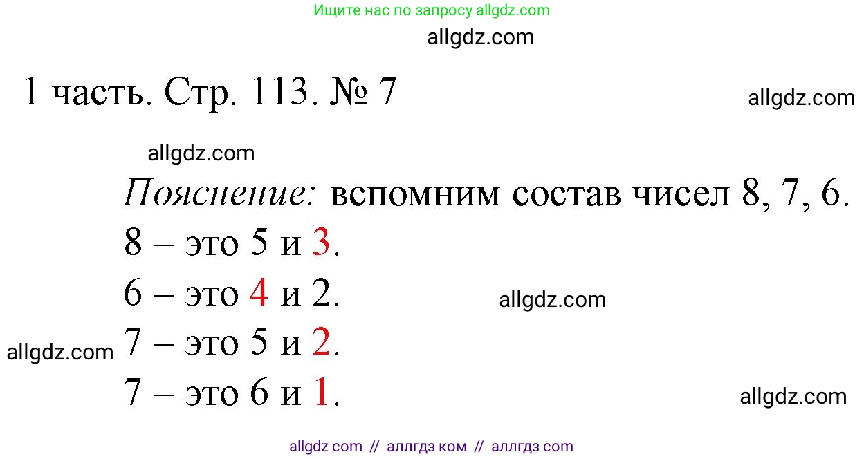 Математика, 1 класс Учебник, авторы: Моро Мария Игнатьевна, Волкова Светлана Ивановна, Степанова Светлана Вячеславовна, издательство Просвещение, Москва, 2023, белого цвета, Часть 1, страница 113, номер 7, Решение