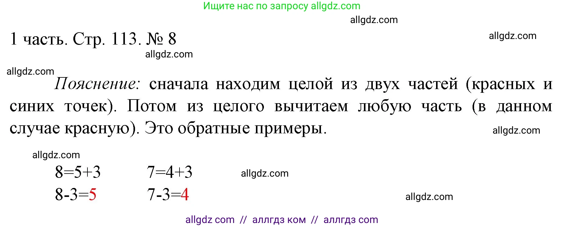 Математика, 1 класс Учебник, авторы: Моро Мария Игнатьевна, Волкова Светлана Ивановна, Степанова Светлана Вячеславовна, издательство Просвещение, Москва, 2023, белого цвета, Часть 1, страница 113, номер 8, Решение