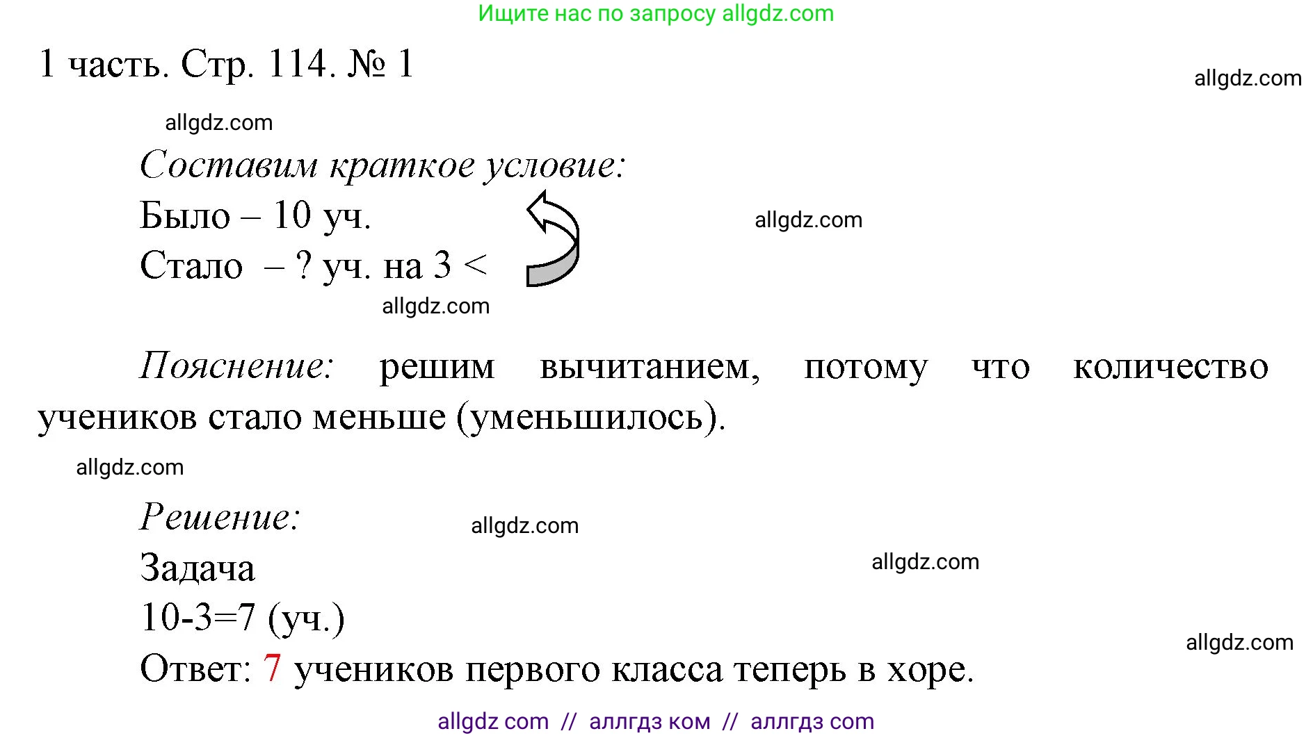 Математика, 1 класс Учебник, авторы: Моро Мария Игнатьевна, Волкова Светлана Ивановна, Степанова Светлана Вячеславовна, издательство Просвещение, Москва, 2023, белого цвета, Часть 1, страница 114, номер 1, Решение