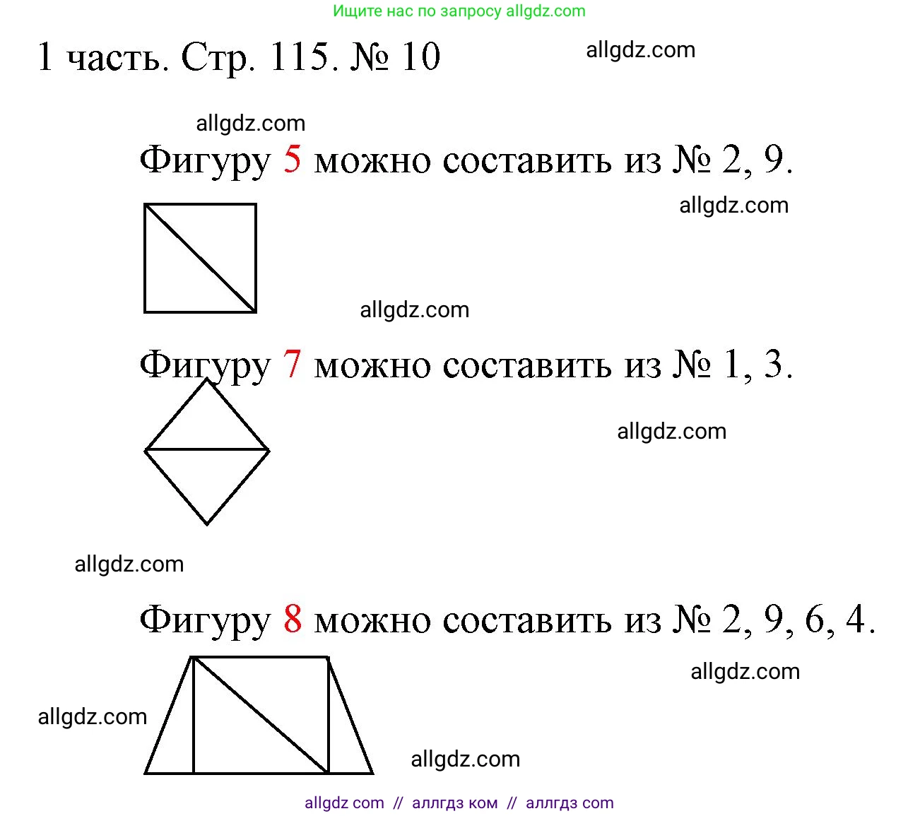 Математика, 1 класс Учебник, авторы: Моро Мария Игнатьевна, Волкова Светлана Ивановна, Степанова Светлана Вячеславовна, издательство Просвещение, Москва, 2023, белого цвета, Часть 1, страница 115, номер 10, Решение