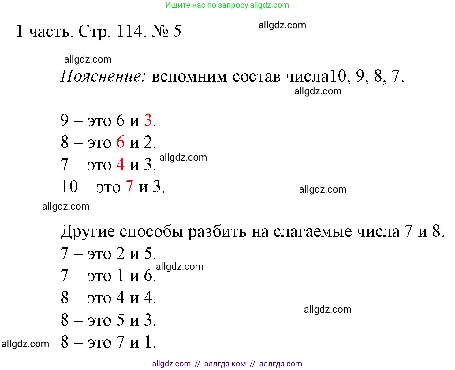 Математика, 1 класс Учебник, авторы: Моро Мария Игнатьевна, Волкова Светлана Ивановна, Степанова Светлана Вячеславовна, издательство Просвещение, Москва, 2023, белого цвета, Часть 1, страница 114, номер 5, Решение
