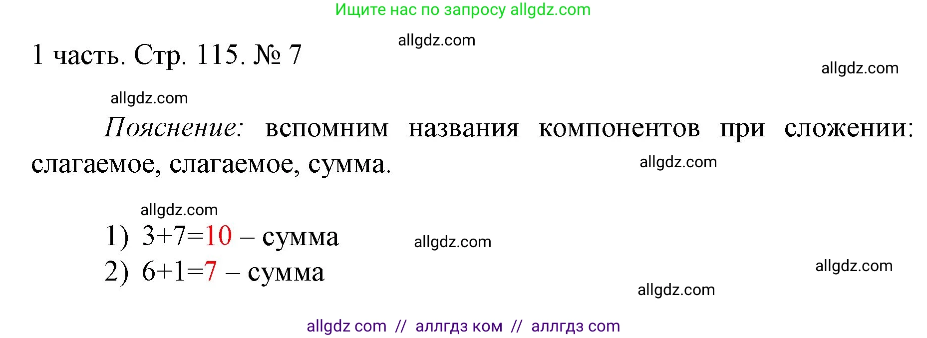 Математика, 1 класс Учебник, авторы: Моро Мария Игнатьевна, Волкова Светлана Ивановна, Степанова Светлана Вячеславовна, издательство Просвещение, Москва, 2023, белого цвета, Часть 1, страница 115, номер 7, Решение