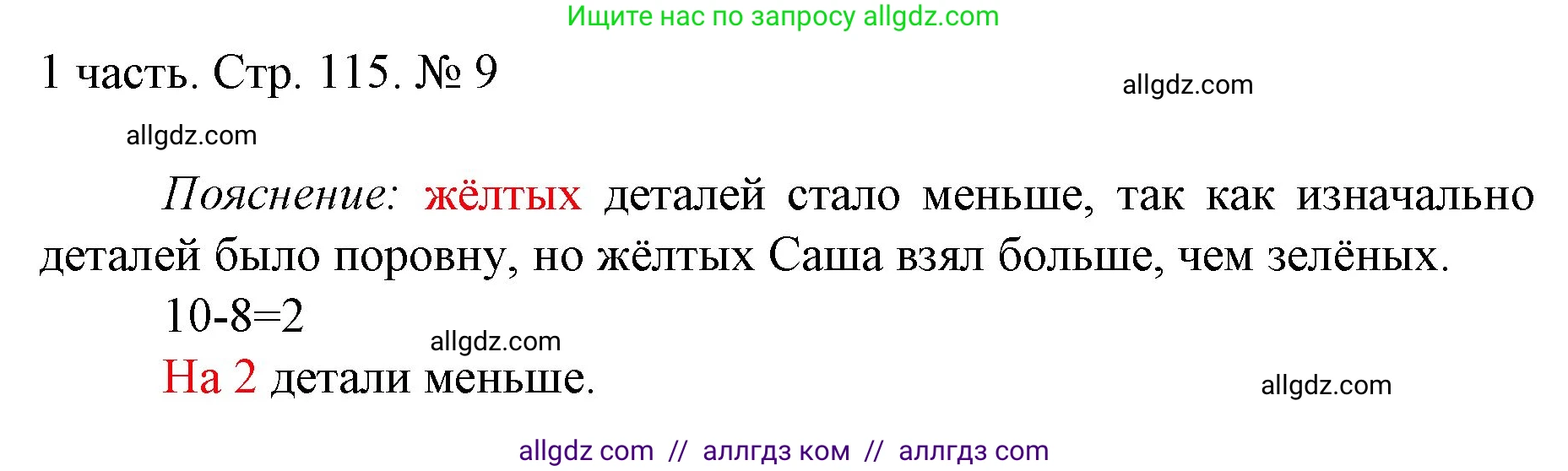 Математика, 1 класс Учебник, авторы: Моро Мария Игнатьевна, Волкова Светлана Ивановна, Степанова Светлана Вячеславовна, издательство Просвещение, Москва, 2023, белого цвета, Часть 1, страница 115, номер 9, Решение