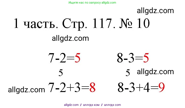Математика, 1 класс Учебник, авторы: Моро Мария Игнатьевна, Волкова Светлана Ивановна, Степанова Светлана Вячеславовна, издательство Просвещение, Москва, 2023, белого цвета, Часть 1, страница 117, номер 10, Решение