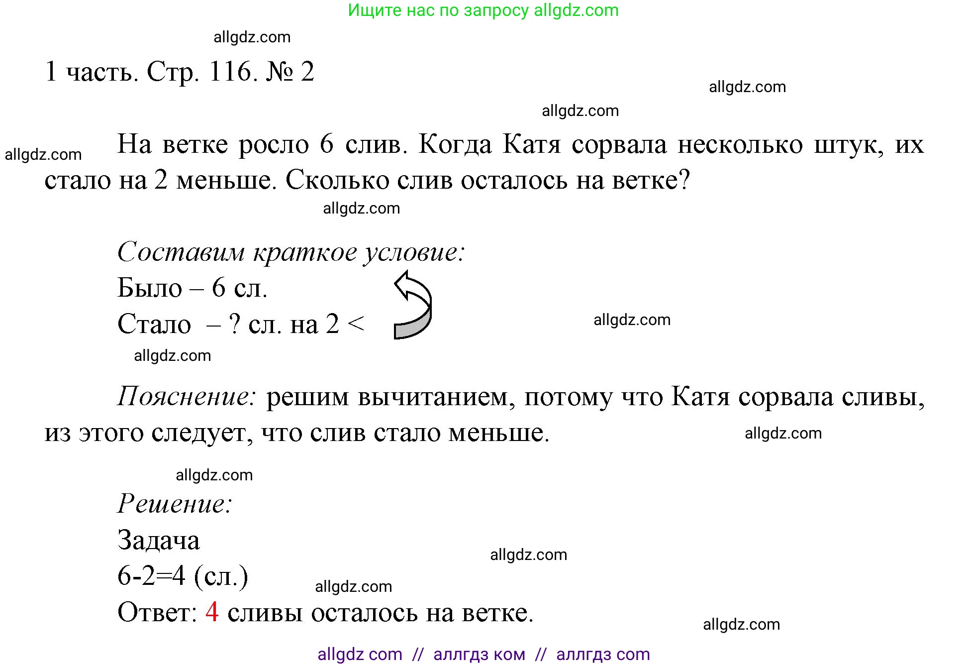 Математика, 1 класс Учебник, авторы: Моро Мария Игнатьевна, Волкова Светлана Ивановна, Степанова Светлана Вячеславовна, издательство Просвещение, Москва, 2023, белого цвета, Часть 1, страница 116, номер 2, Решение