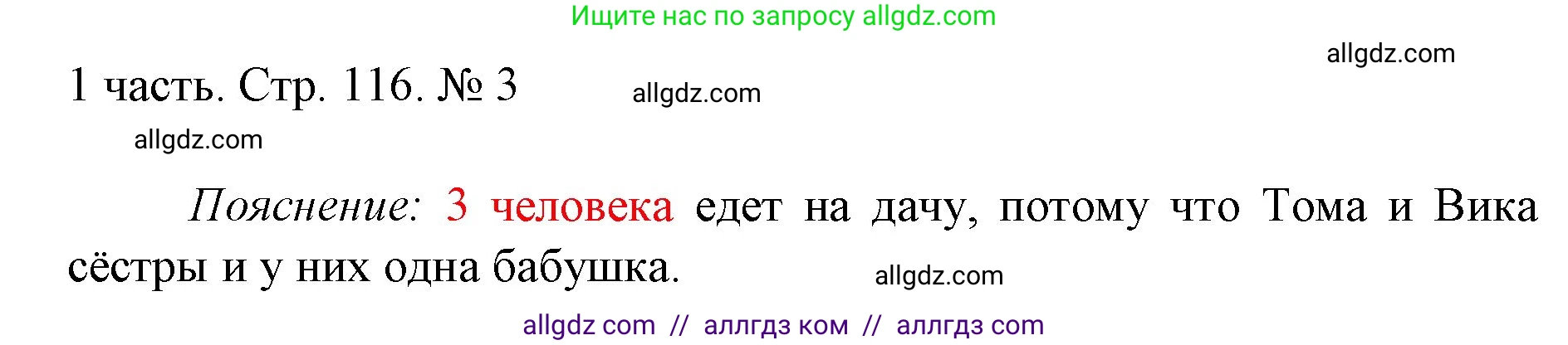 Математика, 1 класс Учебник, авторы: Моро Мария Игнатьевна, Волкова Светлана Ивановна, Степанова Светлана Вячеславовна, издательство Просвещение, Москва, 2023, белого цвета, Часть 1, страница 116, номер 3, Решение