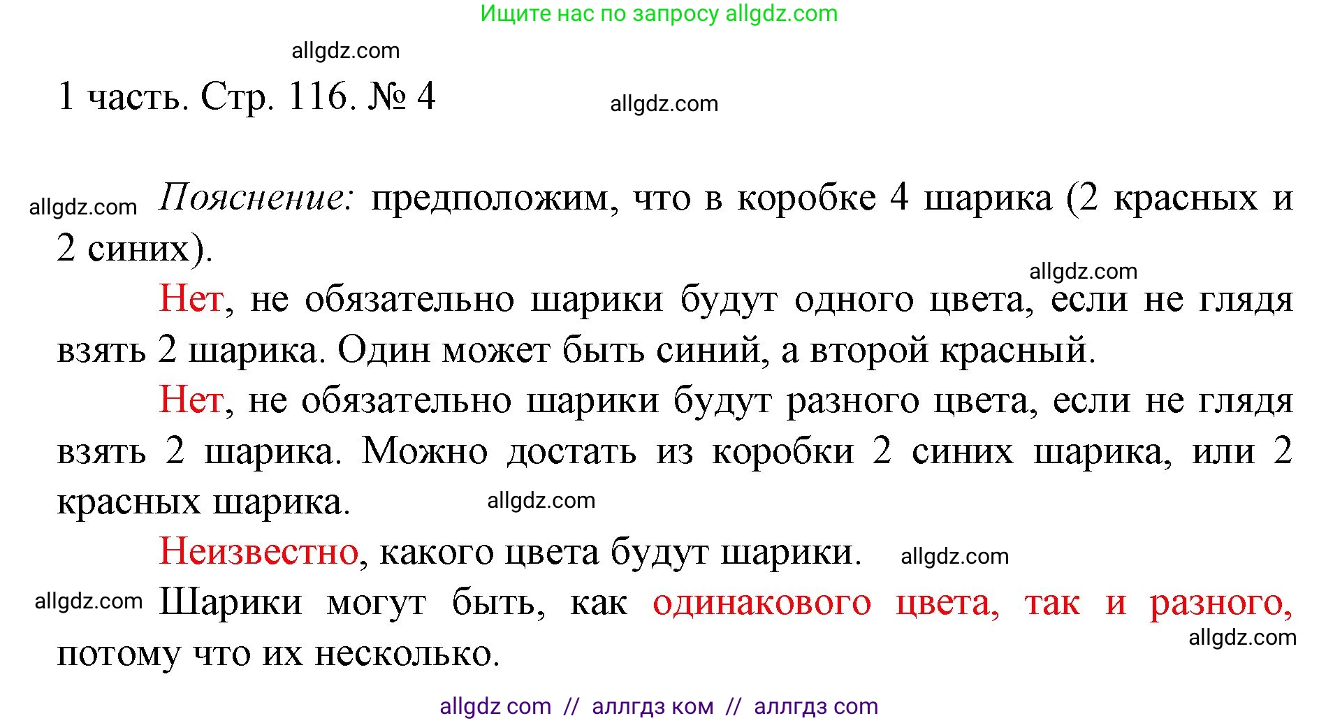 Математика, 1 класс Учебник, авторы: Моро Мария Игнатьевна, Волкова Светлана Ивановна, Степанова Светлана Вячеславовна, издательство Просвещение, Москва, 2023, белого цвета, Часть 1, страница 116, номер 4, Решение