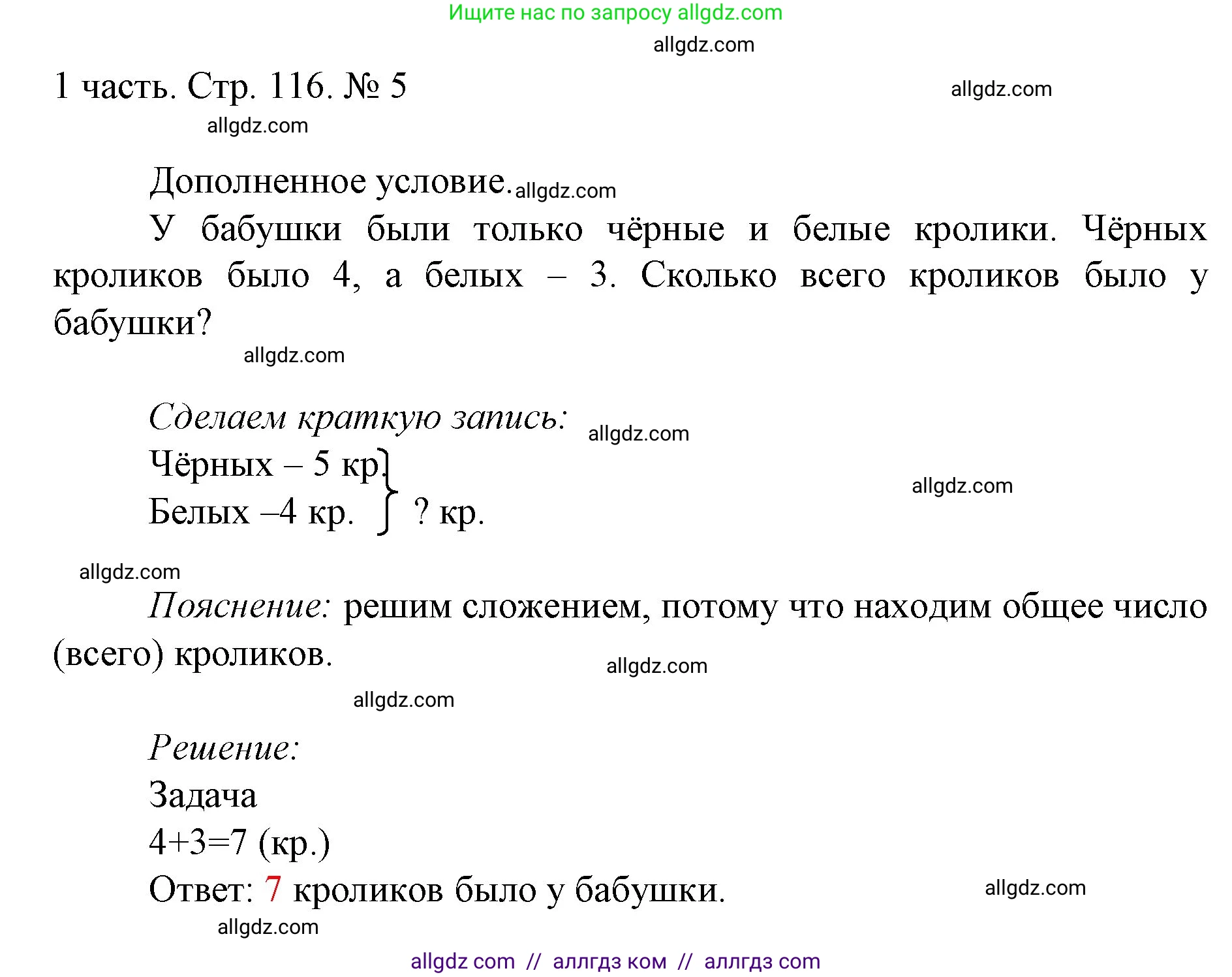 Математика, 1 класс Учебник, авторы: Моро Мария Игнатьевна, Волкова Светлана Ивановна, Степанова Светлана Вячеславовна, издательство Просвещение, Москва, 2023, белого цвета, Часть 1, страница 116, номер 5, Решение