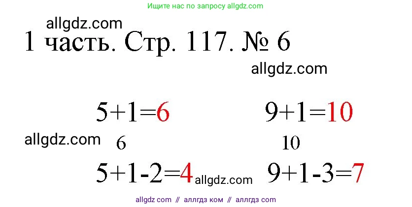 Математика, 1 класс Учебник, авторы: Моро Мария Игнатьевна, Волкова Светлана Ивановна, Степанова Светлана Вячеславовна, издательство Просвещение, Москва, 2023, белого цвета, Часть 1, страница 117, номер 6, Решение