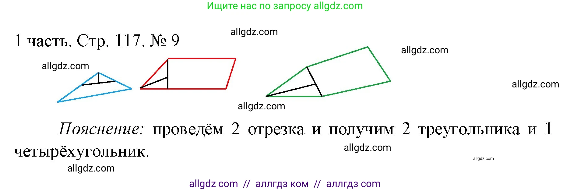 Математика, 1 класс Учебник, авторы: Моро Мария Игнатьевна, Волкова Светлана Ивановна, Степанова Светлана Вячеславовна, издательство Просвещение, Москва, 2023, белого цвета, Часть 1, страница 117, номер 9, Решение