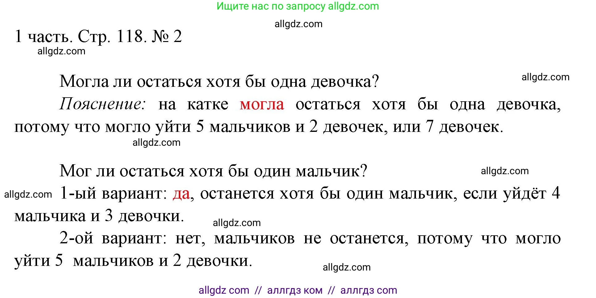 Математика, 1 класс Учебник, авторы: Моро Мария Игнатьевна, Волкова Светлана Ивановна, Степанова Светлана Вячеславовна, издательство Просвещение, Москва, 2023, белого цвета, Часть 1, страница 118, номер 2, Решение