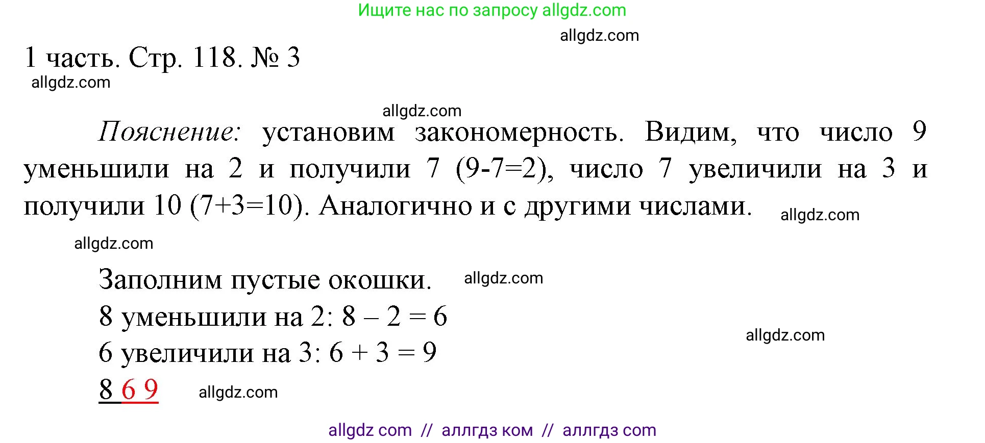Математика, 1 класс Учебник, авторы: Моро Мария Игнатьевна, Волкова Светлана Ивановна, Степанова Светлана Вячеславовна, издательство Просвещение, Москва, 2023, белого цвета, Часть 1, страница 118, номер 3, Решение