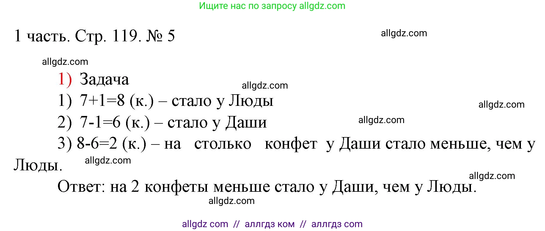 Математика, 1 класс Учебник, авторы: Моро Мария Игнатьевна, Волкова Светлана Ивановна, Степанова Светлана Вячеславовна, издательство Просвещение, Москва, 2023, белого цвета, Часть 1, страница 119, номер 5, Решение