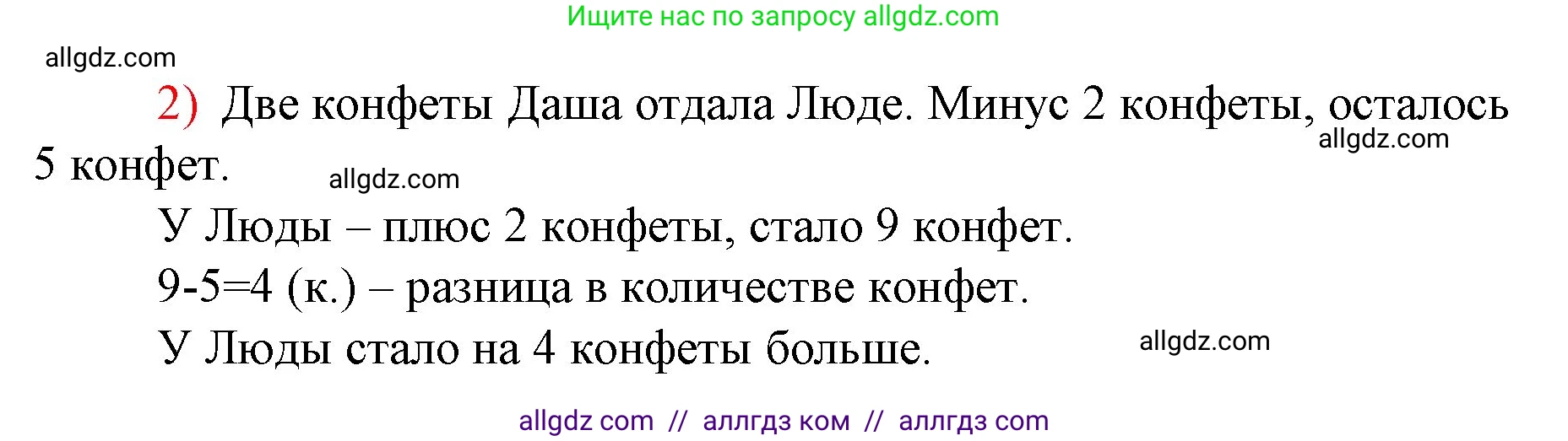 Математика, 1 класс Учебник, авторы: Моро Мария Игнатьевна, Волкова Светлана Ивановна, Степанова Светлана Вячеславовна, издательство Просвещение, Москва, 2023, белого цвета, Часть 1, страница 119, номер 5, Решение (продолжение 2)