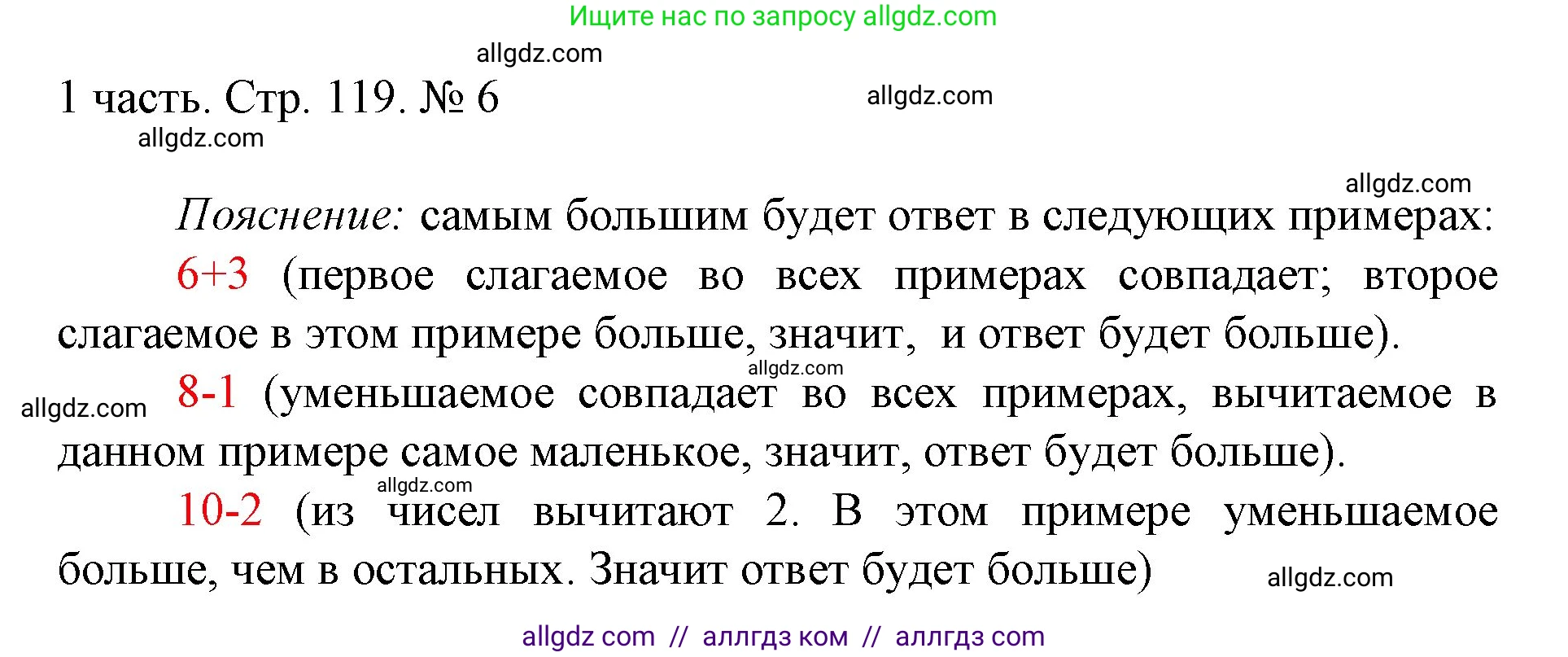 Математика, 1 класс Учебник, авторы: Моро Мария Игнатьевна, Волкова Светлана Ивановна, Степанова Светлана Вячеславовна, издательство Просвещение, Москва, 2023, белого цвета, Часть 1, страница 119, номер 6, Решение