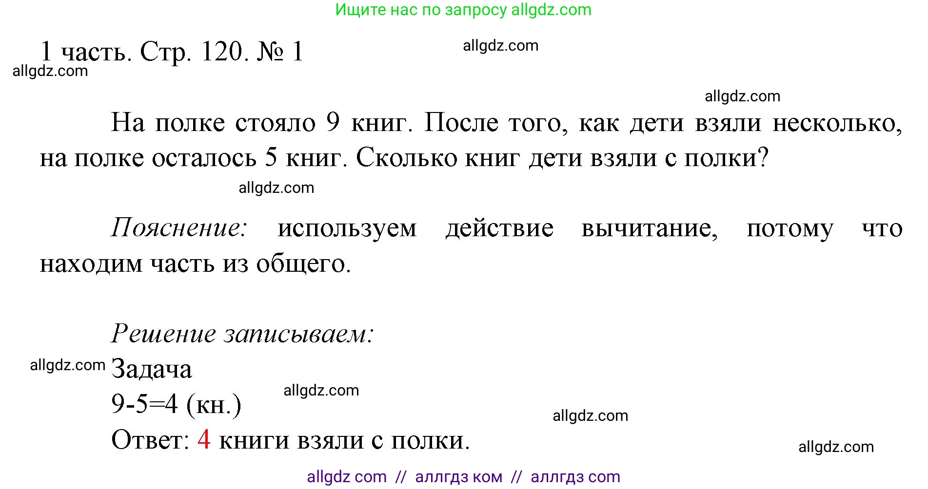 Математика, 1 класс Учебник, авторы: Моро Мария Игнатьевна, Волкова Светлана Ивановна, Степанова Светлана Вячеславовна, издательство Просвещение, Москва, 2023, белого цвета, Часть 1, страница 120, номер 1, Решение