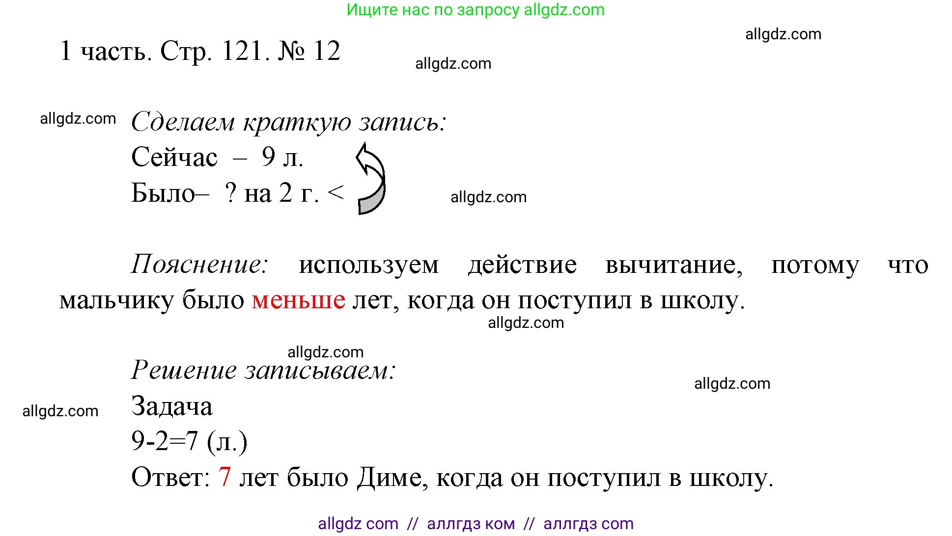 Математика, 1 класс Учебник, авторы: Моро Мария Игнатьевна, Волкова Светлана Ивановна, Степанова Светлана Вячеславовна, издательство Просвещение, Москва, 2023, белого цвета, Часть 1, страница 121, номер 12, Решение