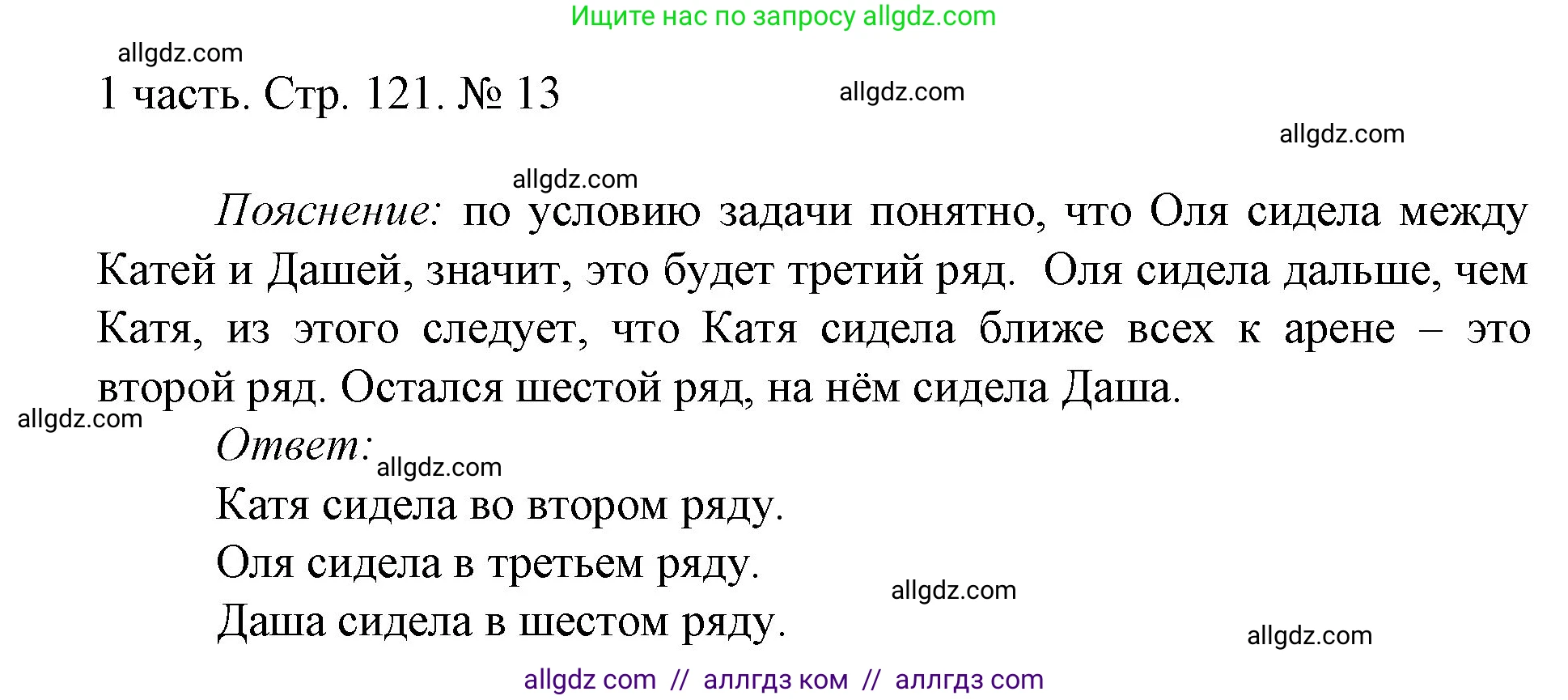 Математика, 1 класс Учебник, авторы: Моро Мария Игнатьевна, Волкова Светлана Ивановна, Степанова Светлана Вячеславовна, издательство Просвещение, Москва, 2023, белого цвета, Часть 1, страница 121, номер 13, Решение
