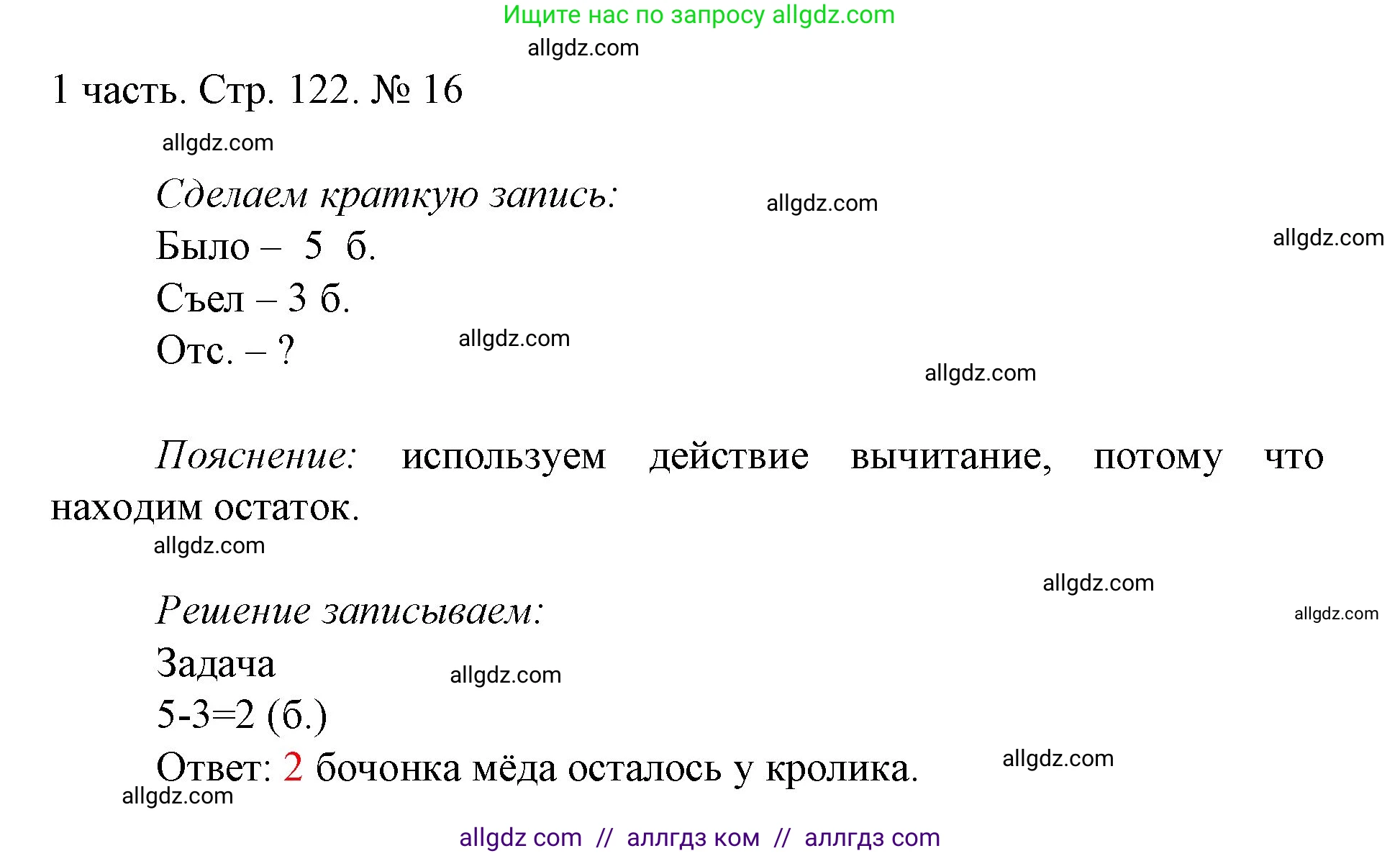 Математика, 1 класс Учебник, авторы: Моро Мария Игнатьевна, Волкова Светлана Ивановна, Степанова Светлана Вячеславовна, издательство Просвещение, Москва, 2023, белого цвета, Часть 1, страница 122, номер 16, Решение