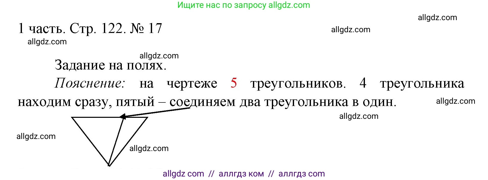 Математика, 1 класс Учебник, авторы: Моро Мария Игнатьевна, Волкова Светлана Ивановна, Степанова Светлана Вячеславовна, издательство Просвещение, Москва, 2023, белого цвета, Часть 1, страница 122, номер 17, Решение