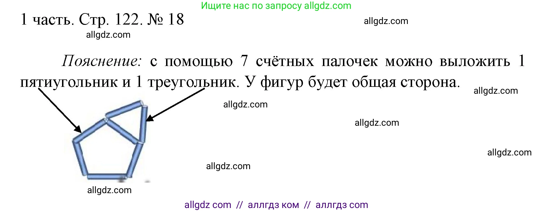 Математика, 1 класс Учебник, авторы: Моро Мария Игнатьевна, Волкова Светлана Ивановна, Степанова Светлана Вячеславовна, издательство Просвещение, Москва, 2023, белого цвета, Часть 1, страница 122, номер 18, Решение