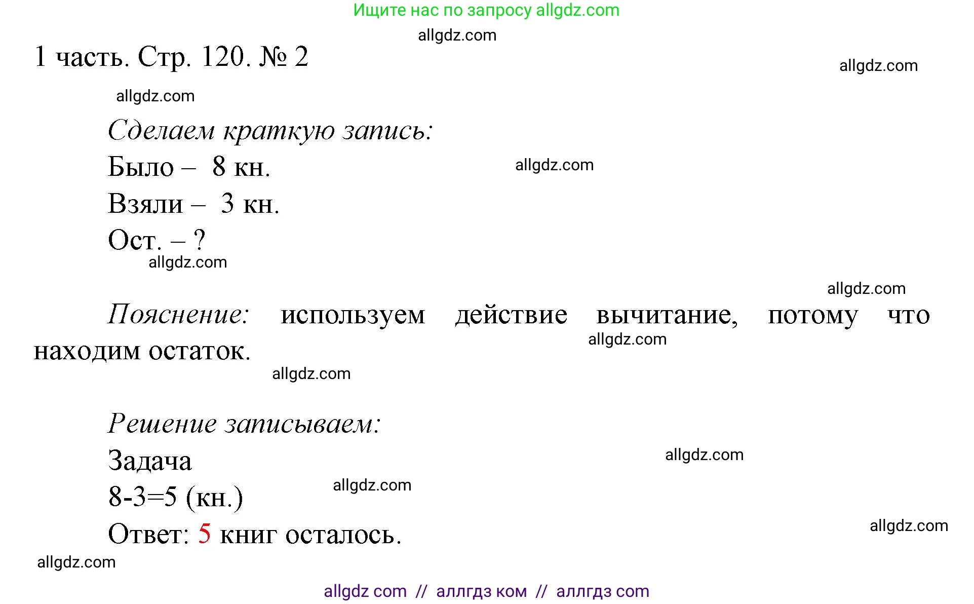 Математика, 1 класс Учебник, авторы: Моро Мария Игнатьевна, Волкова Светлана Ивановна, Степанова Светлана Вячеславовна, издательство Просвещение, Москва, 2023, белого цвета, Часть 1, страница 120, номер 2, Решение