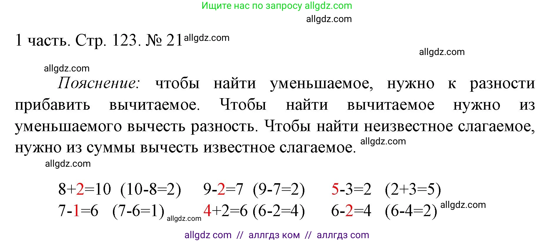 Математика, 1 класс Учебник, авторы: Моро Мария Игнатьевна, Волкова Светлана Ивановна, Степанова Светлана Вячеславовна, издательство Просвещение, Москва, 2023, белого цвета, Часть 1, страница 123, номер 21, Решение