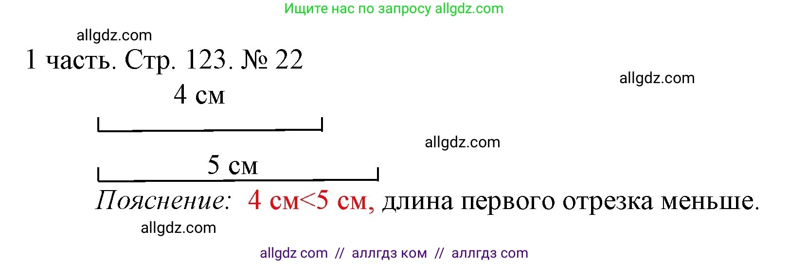 Математика, 1 класс Учебник, авторы: Моро Мария Игнатьевна, Волкова Светлана Ивановна, Степанова Светлана Вячеславовна, издательство Просвещение, Москва, 2023, белого цвета, Часть 1, страница 123, номер 22, Решение