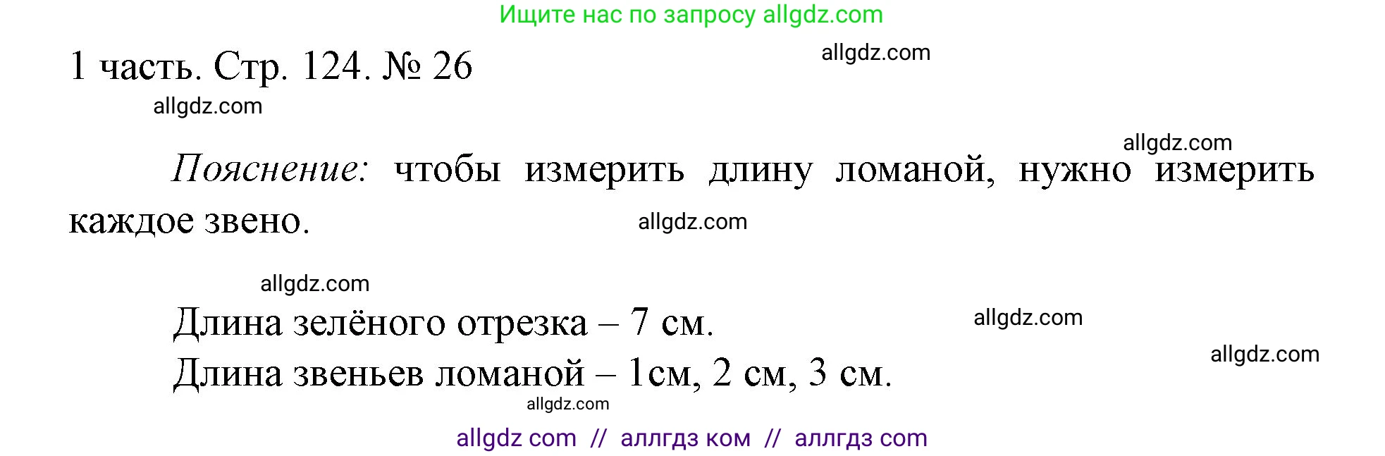 Математика, 1 класс Учебник, авторы: Моро Мария Игнатьевна, Волкова Светлана Ивановна, Степанова Светлана Вячеславовна, издательство Просвещение, Москва, 2023, белого цвета, Часть 1, страница 124, номер 26, Решение