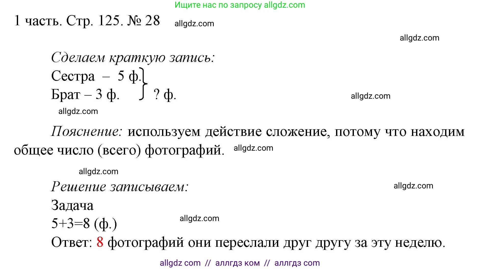 Математика, 1 класс Учебник, авторы: Моро Мария Игнатьевна, Волкова Светлана Ивановна, Степанова Светлана Вячеславовна, издательство Просвещение, Москва, 2023, белого цвета, Часть 1, страница 125, номер 28, Решение