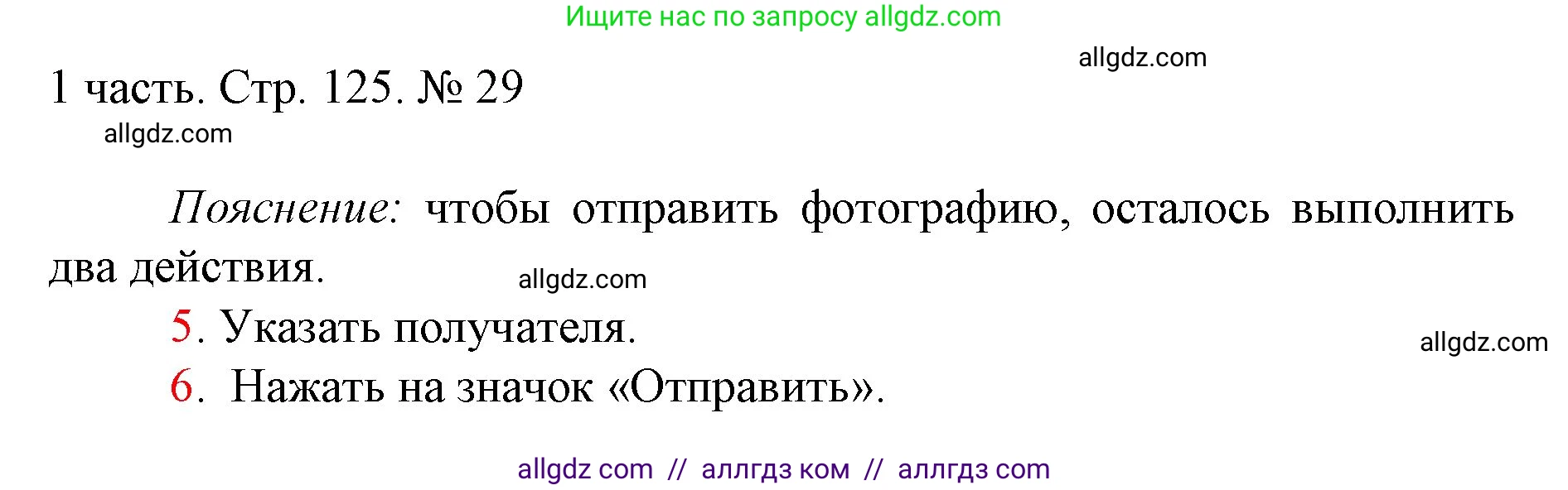 Математика, 1 класс Учебник, авторы: Моро Мария Игнатьевна, Волкова Светлана Ивановна, Степанова Светлана Вячеславовна, издательство Просвещение, Москва, 2023, белого цвета, Часть 1, страница 125, номер 29, Решение