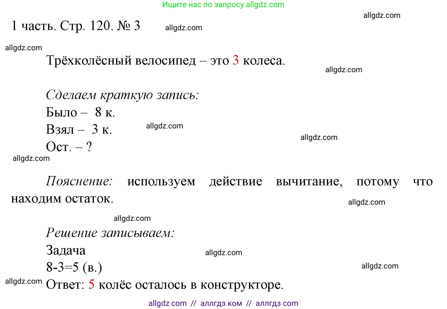 Математика, 1 класс Учебник, авторы: Моро Мария Игнатьевна, Волкова Светлана Ивановна, Степанова Светлана Вячеславовна, издательство Просвещение, Москва, 2023, белого цвета, Часть 1, страница 120, номер 3, Решение