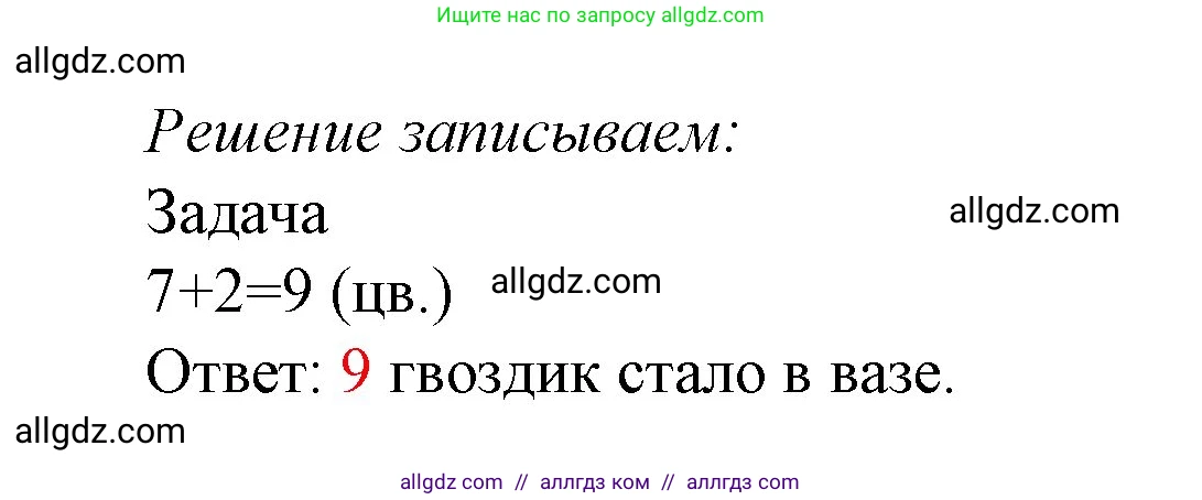 Математика, 1 класс Учебник, авторы: Моро Мария Игнатьевна, Волкова Светлана Ивановна, Степанова Светлана Вячеславовна, издательство Просвещение, Москва, 2023, белого цвета, Часть 1, страница 120, номер 4, Решение (продолжение 2)