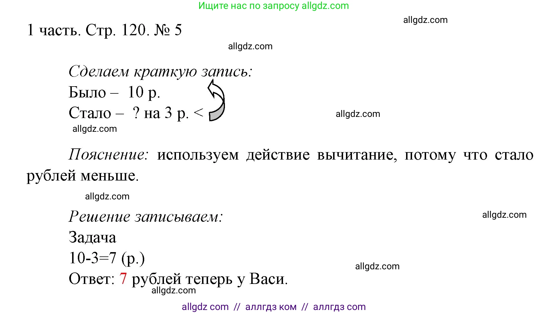 Математика, 1 класс Учебник, авторы: Моро Мария Игнатьевна, Волкова Светлана Ивановна, Степанова Светлана Вячеславовна, издательство Просвещение, Москва, 2023, белого цвета, Часть 1, страница 120, номер 5, Решение