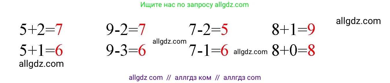 Математика, 1 класс Учебник, авторы: Моро Мария Игнатьевна, Волкова Светлана Ивановна, Степанова Светлана Вячеславовна, издательство Просвещение, Москва, 2023, белого цвета, Часть 1, страница 121, номер 8, Решение (продолжение 2)