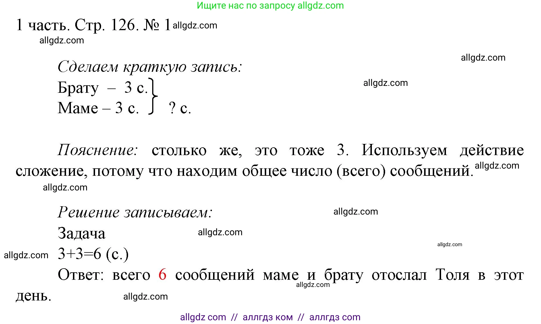 Математика, 1 класс Учебник, авторы: Моро Мария Игнатьевна, Волкова Светлана Ивановна, Степанова Светлана Вячеславовна, издательство Просвещение, Москва, 2023, белого цвета, Часть 1, страница 126, номер 1, Решение