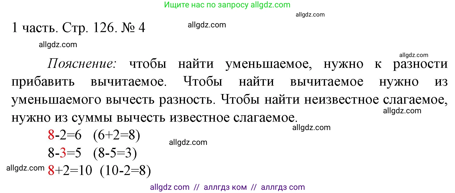 Математика, 1 класс Учебник, авторы: Моро Мария Игнатьевна, Волкова Светлана Ивановна, Степанова Светлана Вячеславовна, издательство Просвещение, Москва, 2023, белого цвета, Часть 1, страница 126, номер 4, Решение