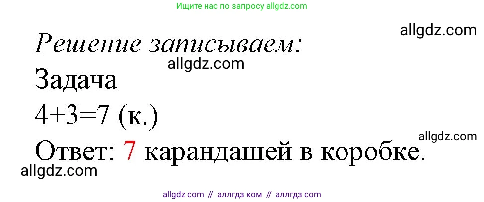 Математика, 1 класс Учебник, авторы: Моро Мария Игнатьевна, Волкова Светлана Ивановна, Степанова Светлана Вячеславовна, издательство Просвещение, Москва, 2023, белого цвета, Часть 1, страница 126, номер 1, Решение (продолжение 2)