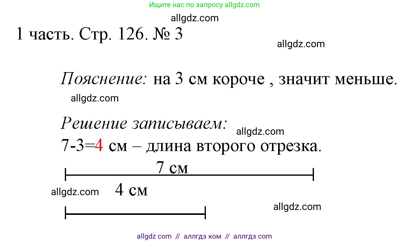 Математика, 1 класс Учебник, авторы: Моро Мария Игнатьевна, Волкова Светлана Ивановна, Степанова Светлана Вячеславовна, издательство Просвещение, Москва, 2023, белого цвета, Часть 1, страница 126, номер 3, Решение