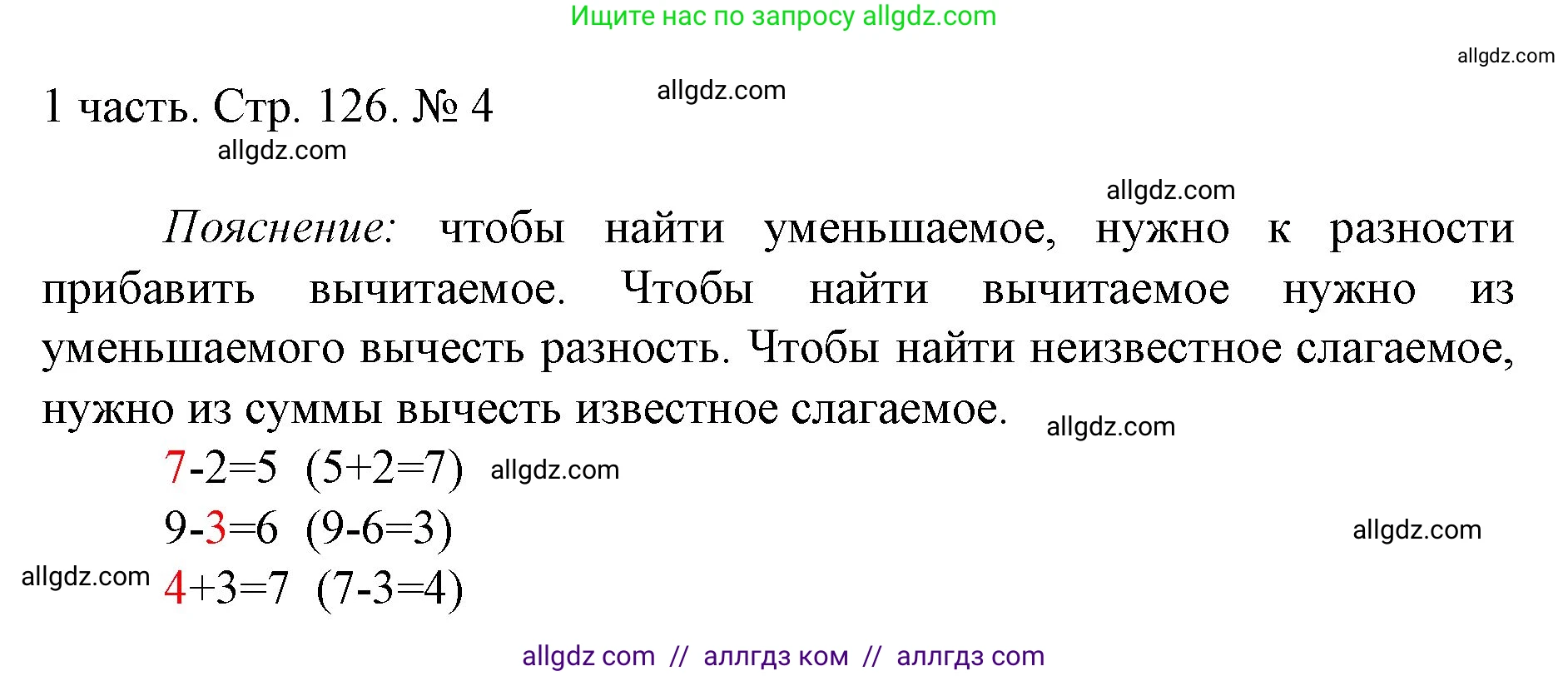 Математика, 1 класс Учебник, авторы: Моро Мария Игнатьевна, Волкова Светлана Ивановна, Степанова Светлана Вячеславовна, издательство Просвещение, Москва, 2023, белого цвета, Часть 1, страница 126, номер 4, Решение
