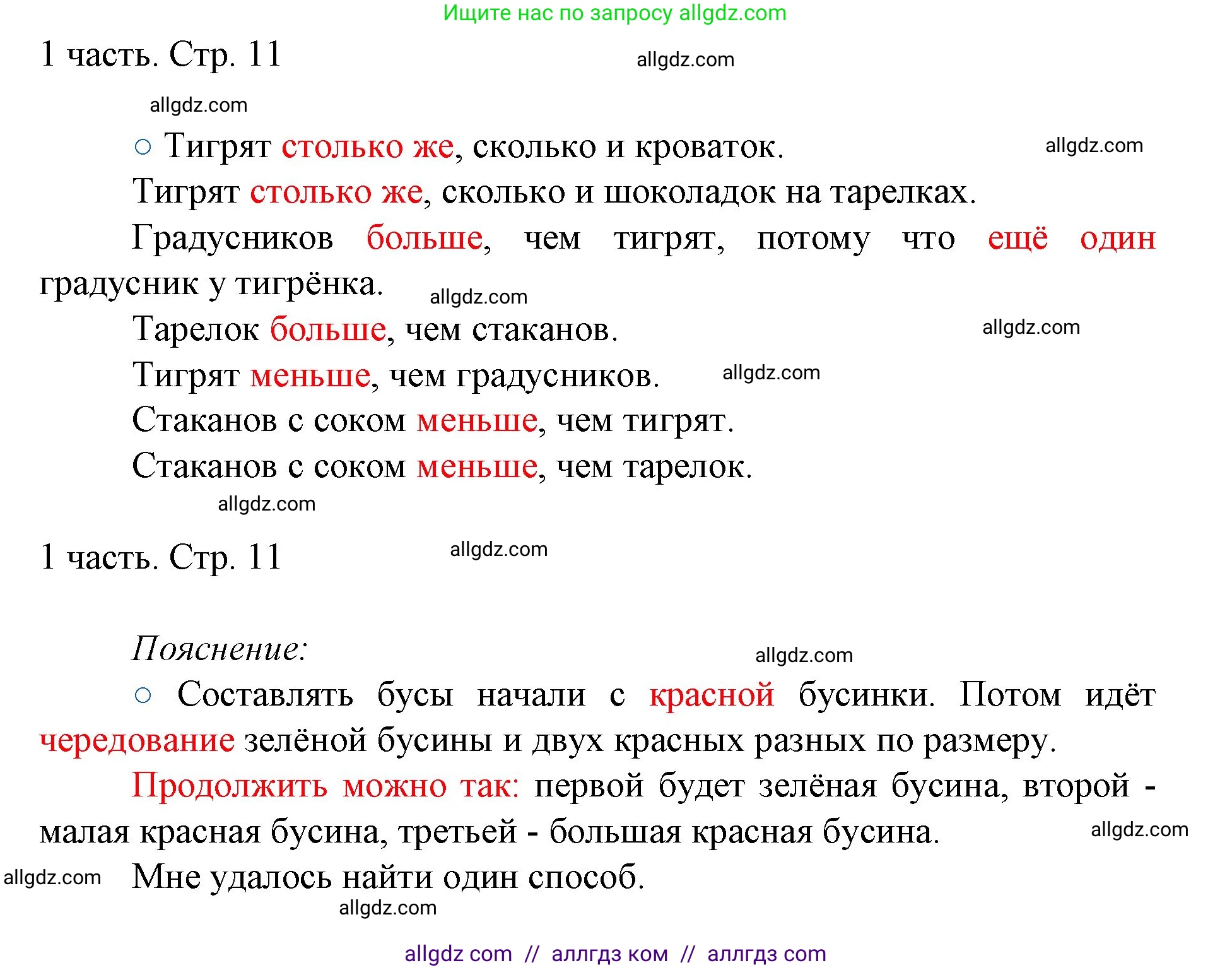 Математика, 1 класс Учебник, авторы: Моро Мария Игнатьевна, Волкова Светлана Ивановна, Степанова Светлана Вячеславовна, издательство Просвещение, Москва, 2023, белого цвета, Часть 1, страница 11, номер 11, Решение