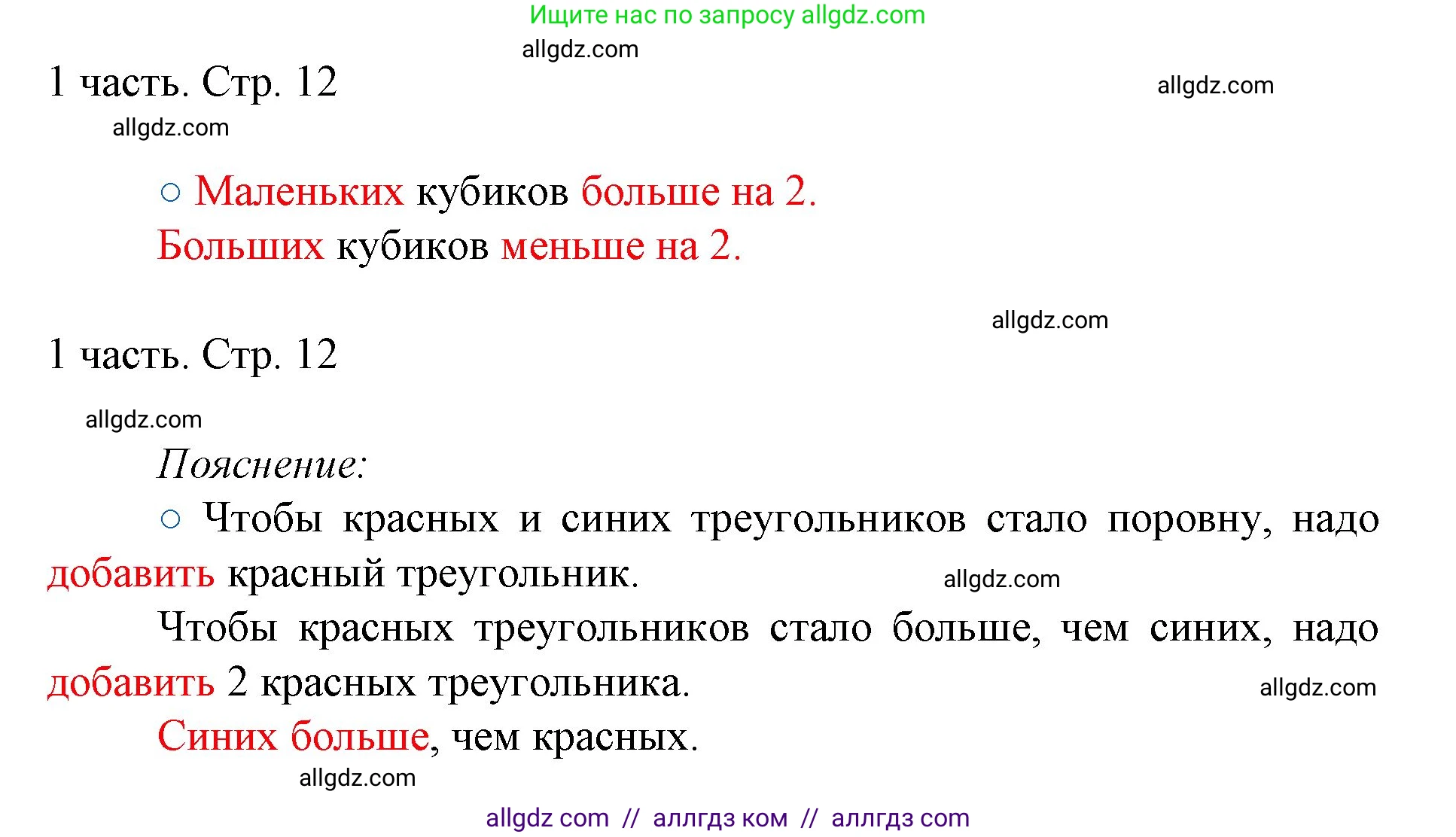 Математика, 1 класс Учебник, авторы: Моро Мария Игнатьевна, Волкова Светлана Ивановна, Степанова Светлана Вячеславовна, издательство Просвещение, Москва, 2023, белого цвета, Часть 1, страница 12, номер 12, Решение (продолжение 2)
